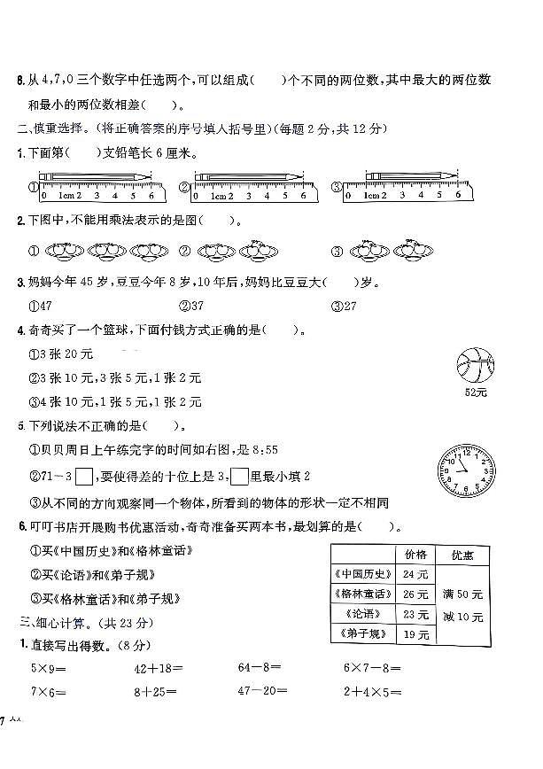 2024年黄冈小状元人教版数学达标卷二年级上册易错知识大闯关测试卷第2页