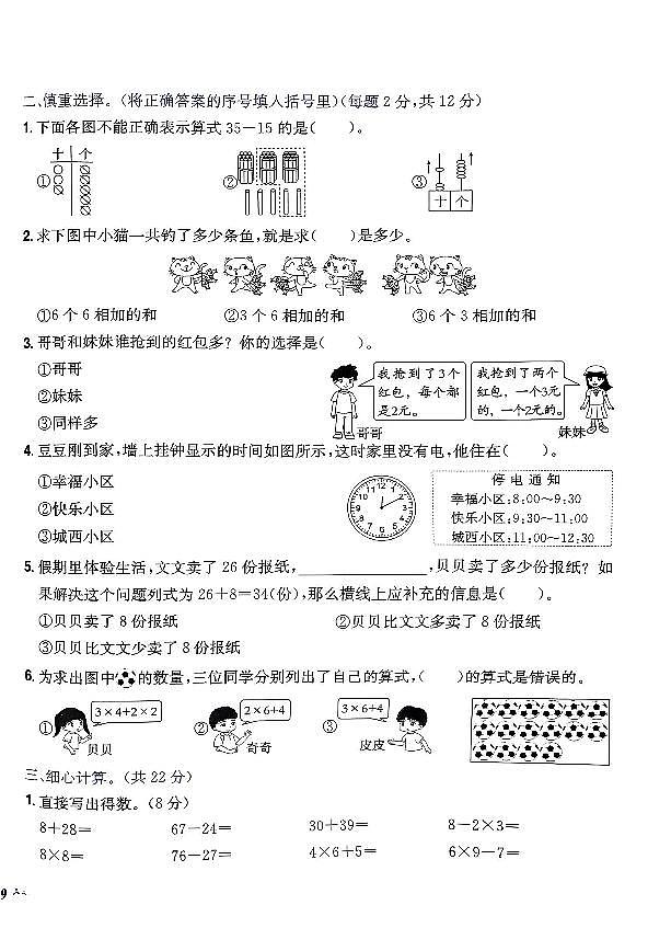 2024年黄冈小状元人教版数学达标卷二年级上册专项评价1测试卷第2页