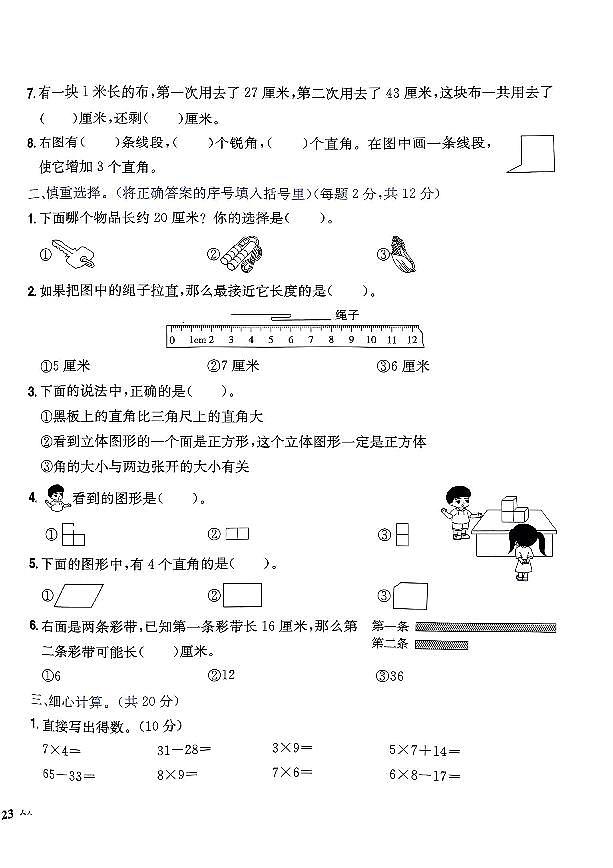 2024年黄冈小状元人教版数学达标卷二年级上册专项评价3测试卷第2页