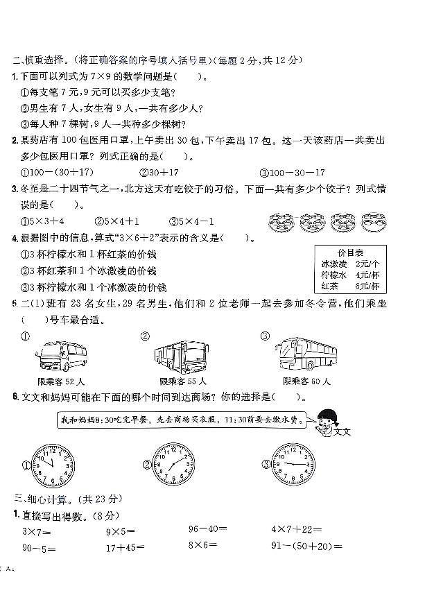 2024年黄冈小状元人教版数学达标卷二年级上册专项评价4测试卷第2页