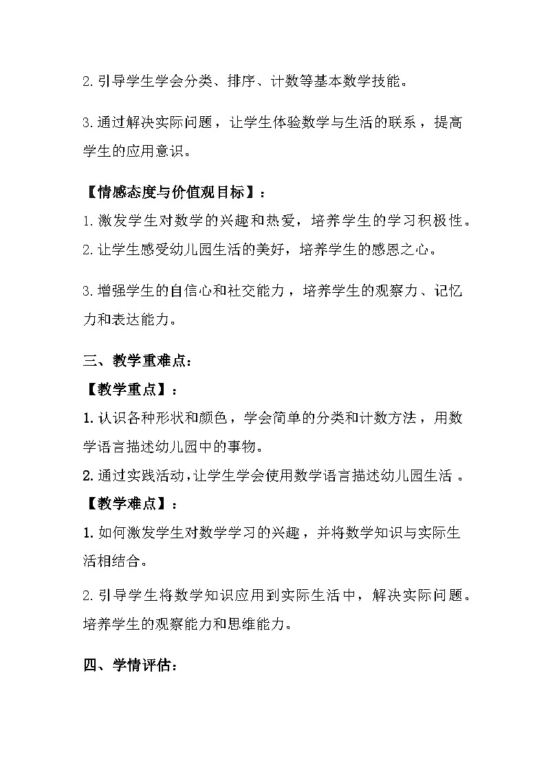 西师大版（2024）小学数学一年级上册《综合与实践 我的幼儿园》教案及反思第2页