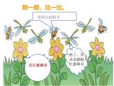 西師大版 小學(xué)數(shù)學(xué)一年級上冊1.3比較第一課時課堂實錄+教案+課件  廖春燕