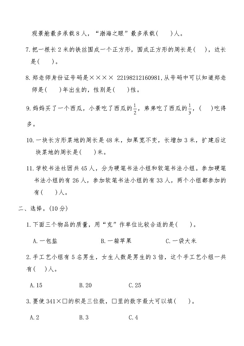 人教版三年级数学上册期末（一）综合测试卷（含答案）第2页