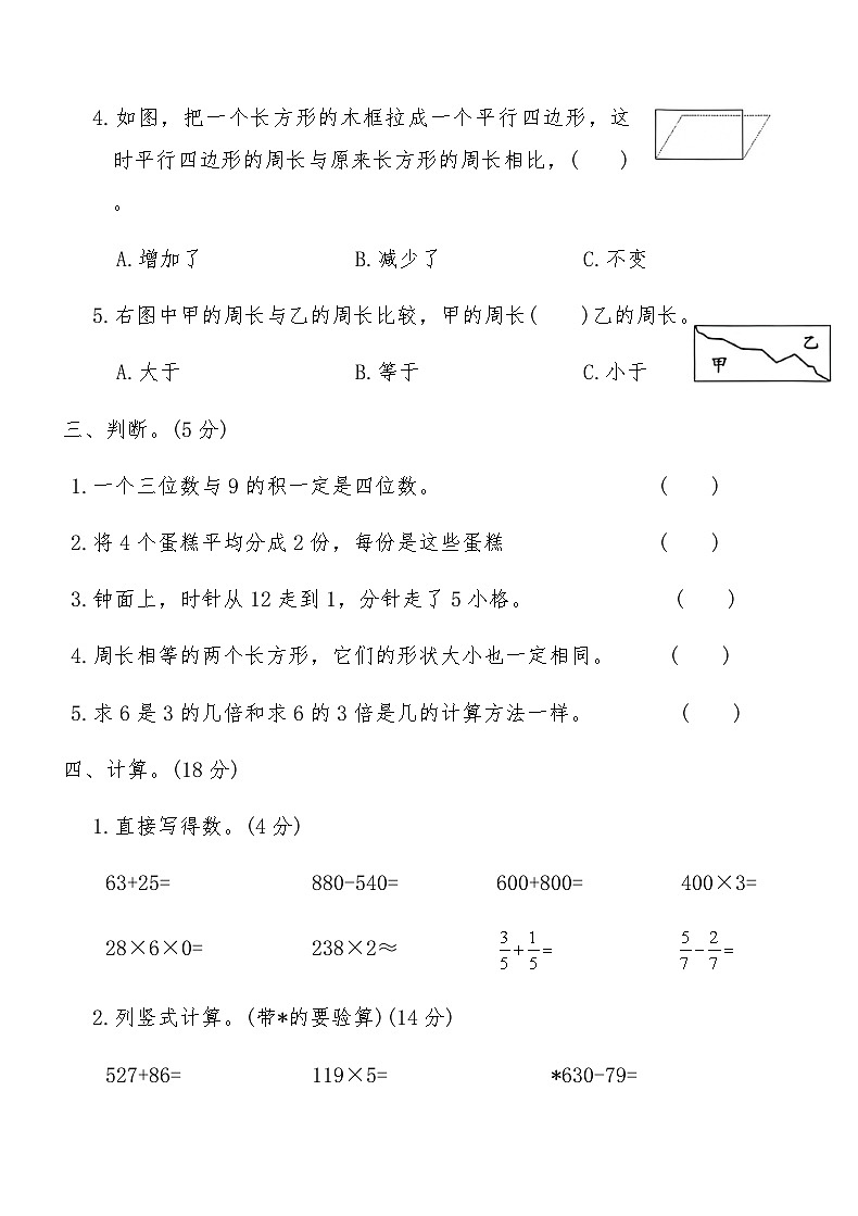 人教版三年级数学上册期末（一）综合测试卷（含答案）第3页