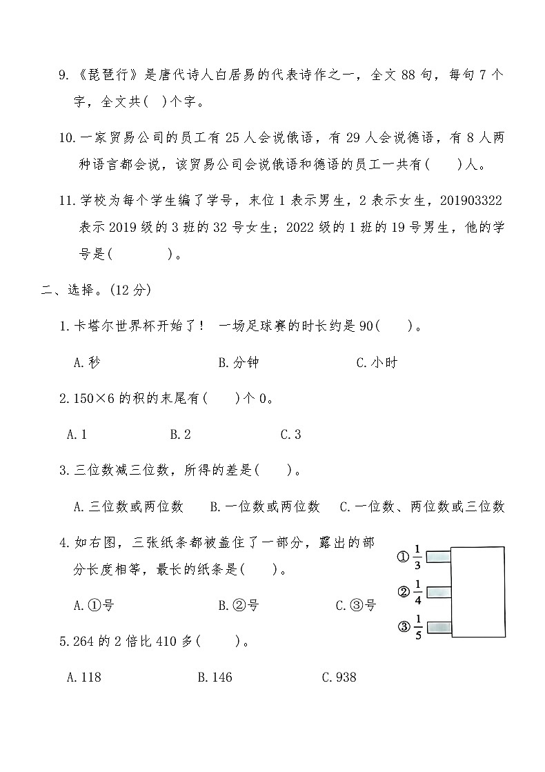 人教版三年级数学上册期末（二）综合测试卷（含答案）第2页