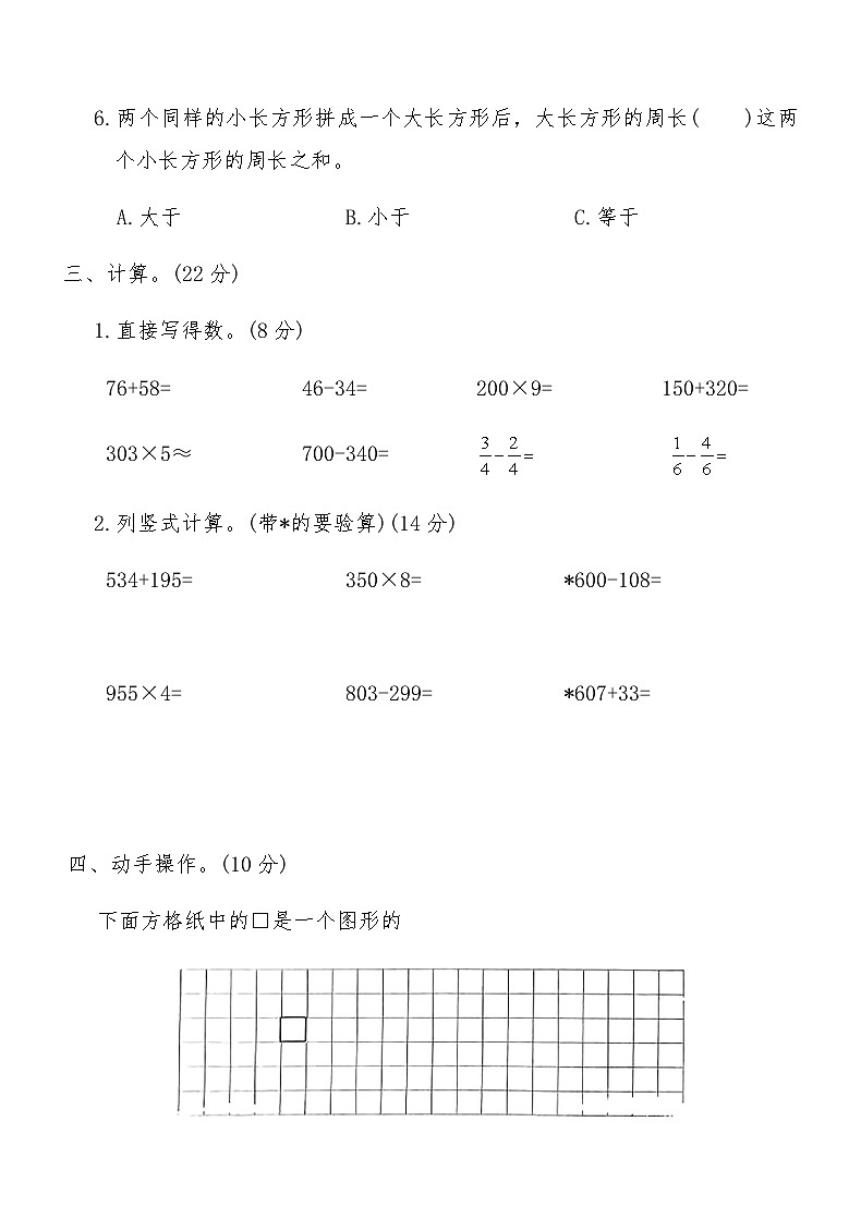 人教版三年级数学上册期末（二）综合测试卷（含答案）第3页