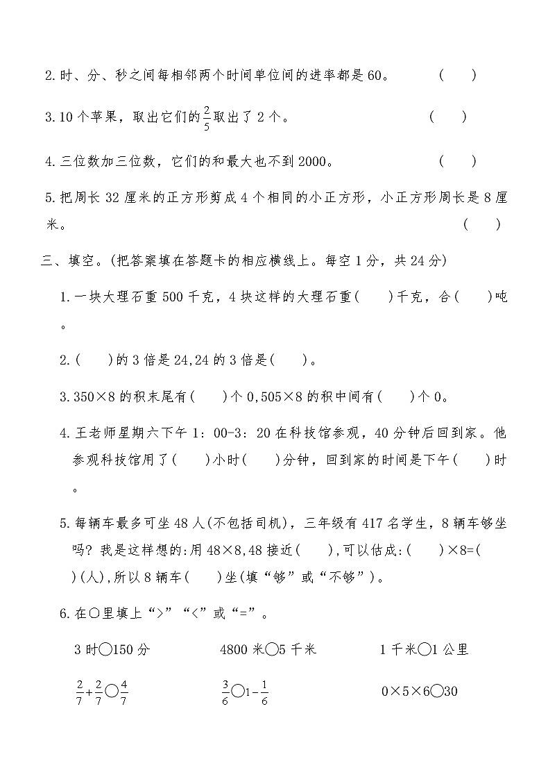 人教版三年级数学上册期末（四）综合测试卷（含答案）第2页
