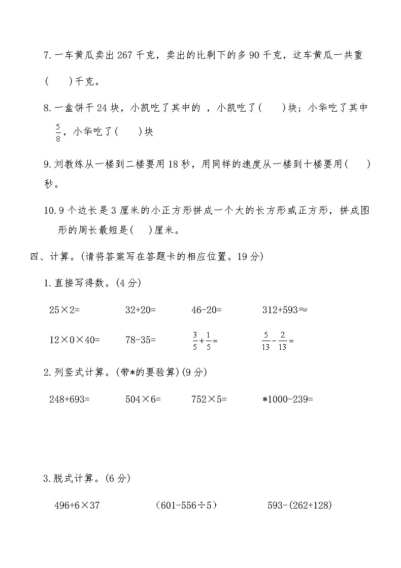 人教版三年级数学上册期末（四）综合测试卷（含答案）第3页