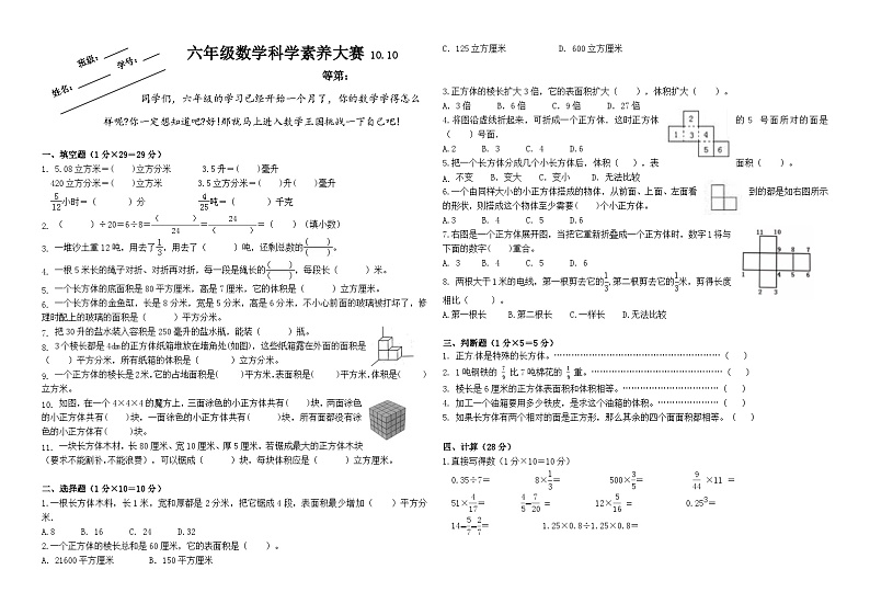 2024年秋江苏名小六年级数学10月月考试卷(有答案)第1页