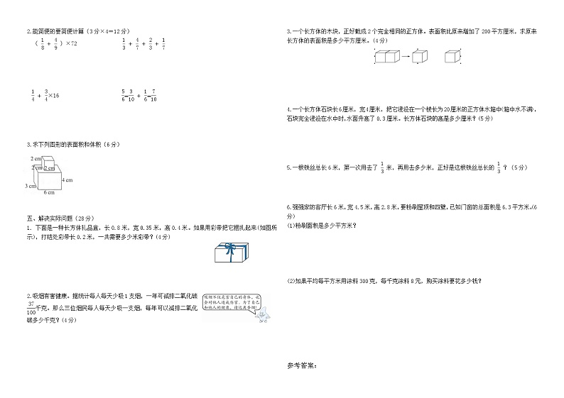 2024年秋江苏名小六年级数学10月月考试卷(有答案)第2页