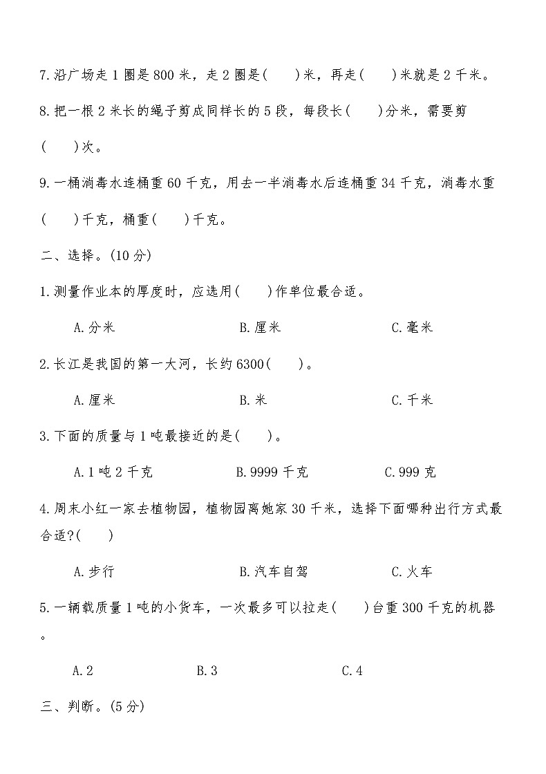 人教版三年级数学上册第3单元综合测试卷（含答案）第3页