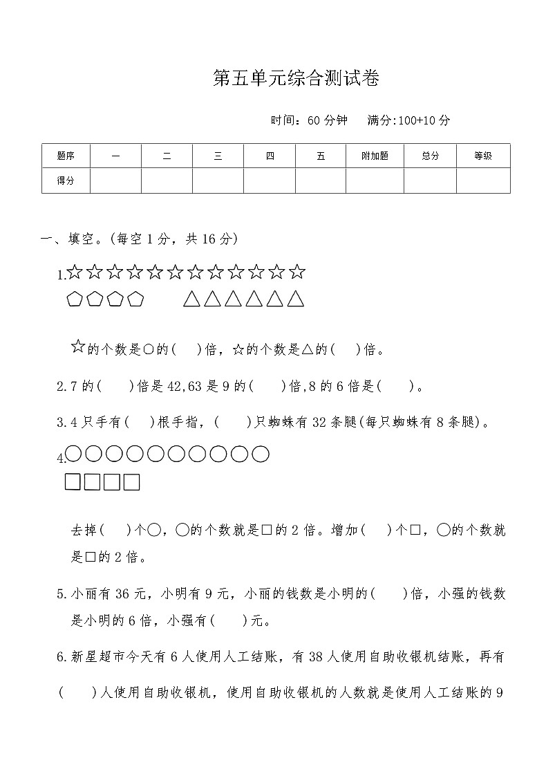 人教版三年级数学上册第5单元综合测试卷（含答案）01