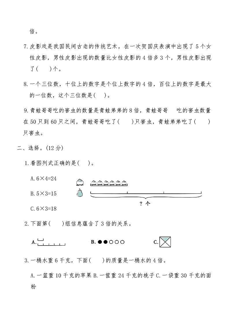 人教版三年级数学上册第5单元综合测试卷（含答案）02