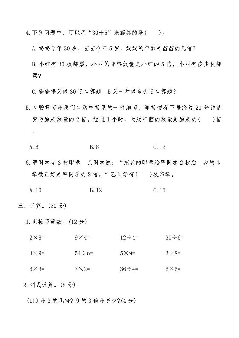 人教版三年级数学上册第5单元综合测试卷（含答案）03