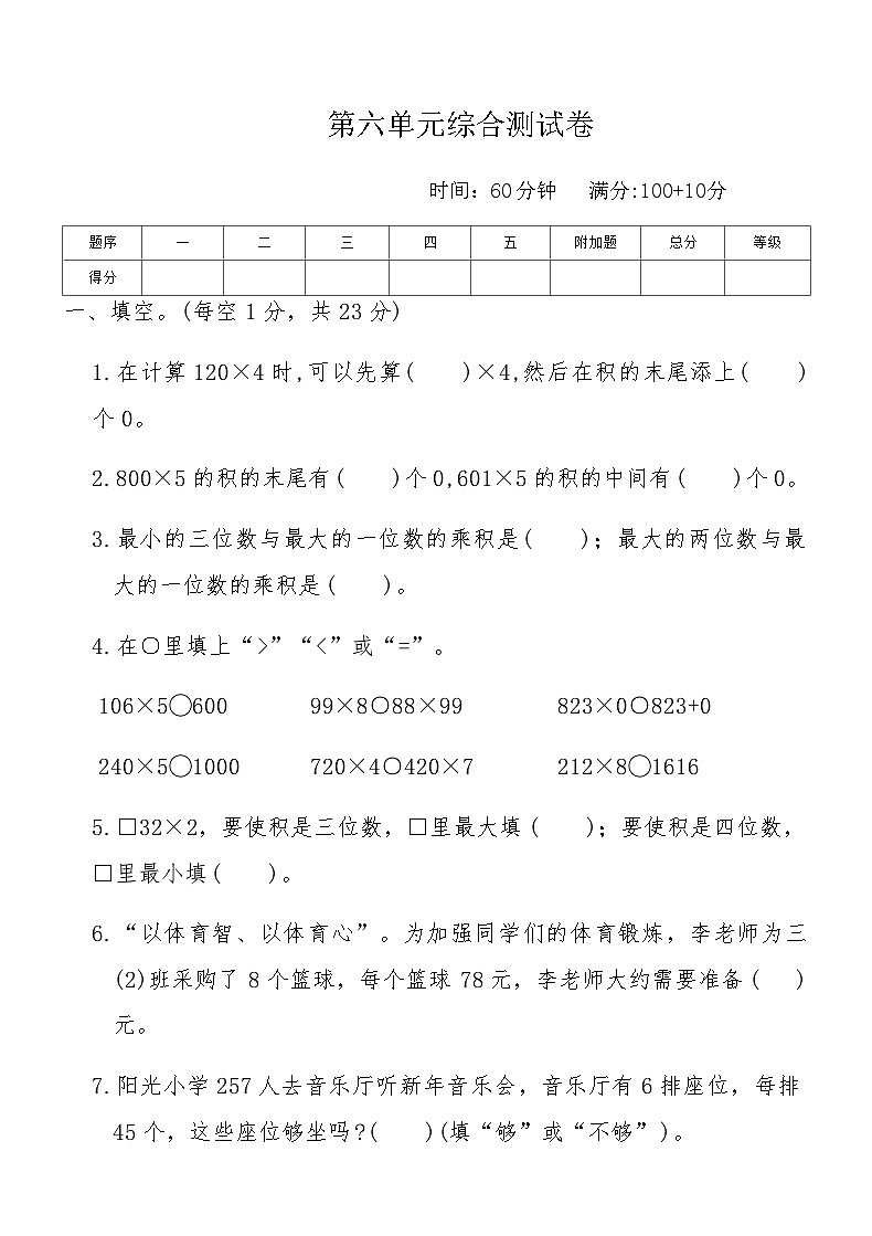 人教版三年级数学上册第6单元综合测试卷（含答案）01