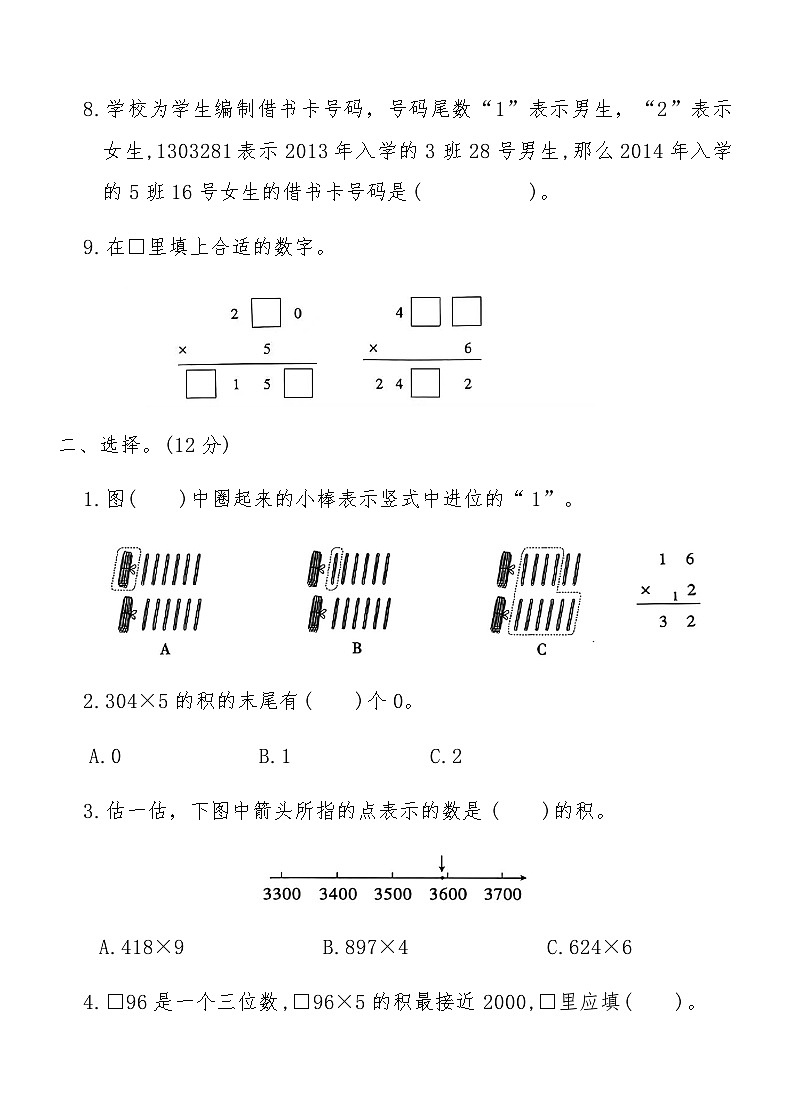 人教版三年级数学上册第6单元综合测试卷（含答案）02