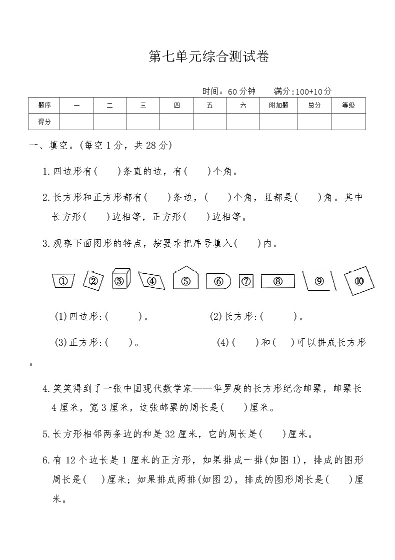 人教版三年级数学上册第7单元综合测试卷（含答案）01