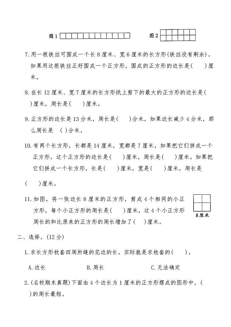人教版三年级数学上册第7单元综合测试卷（含答案）02
