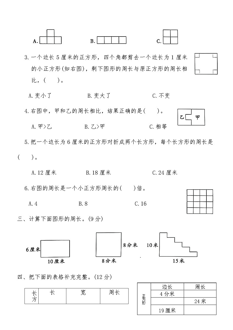 人教版三年级数学上册第7单元综合测试卷（含答案）03