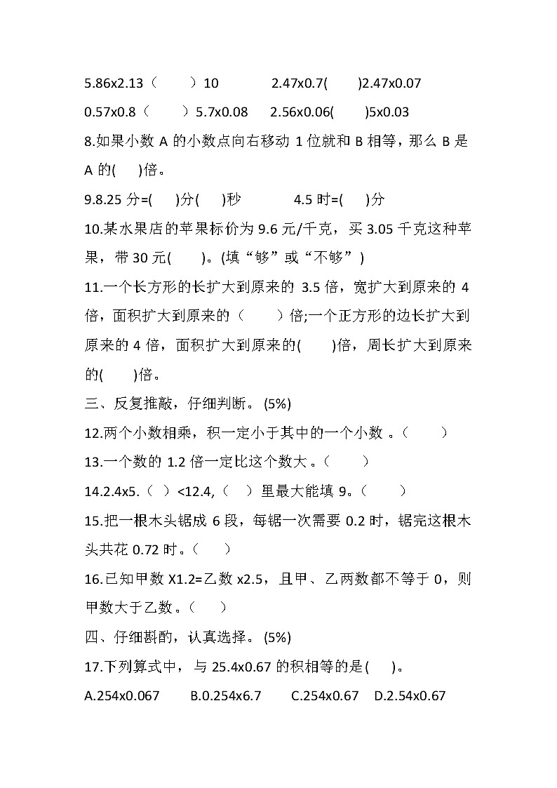 西师版小学数学五年级上册第一单元试题02