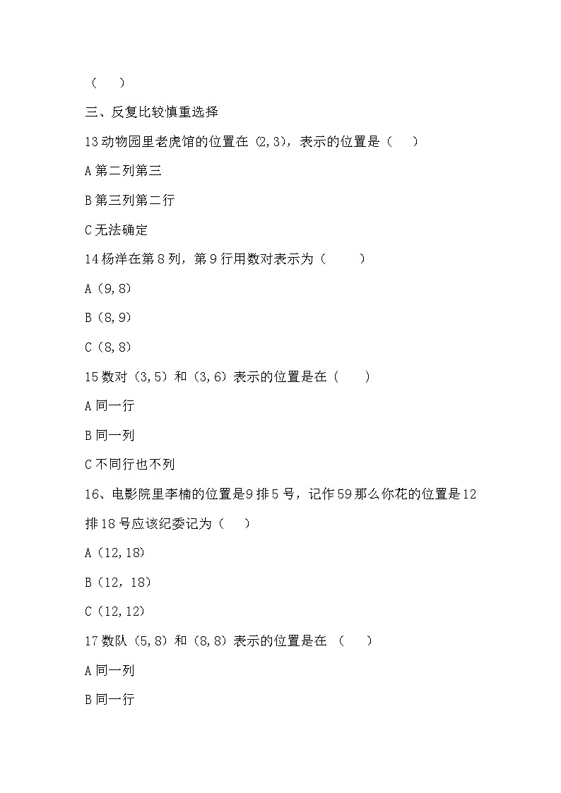 西师版数学四年级下册三单元综合检测试题02