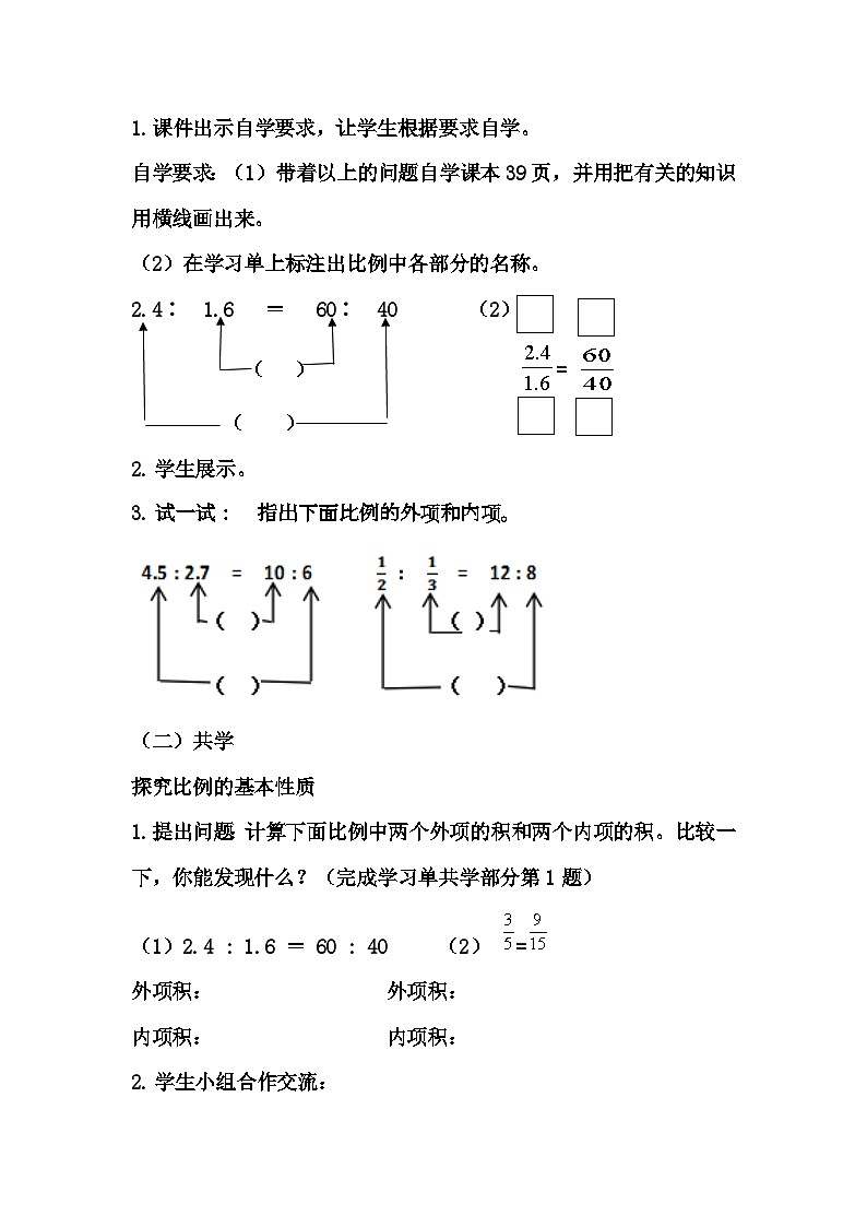 人教版六年级下册《比例的基本性质》教案设计第2页