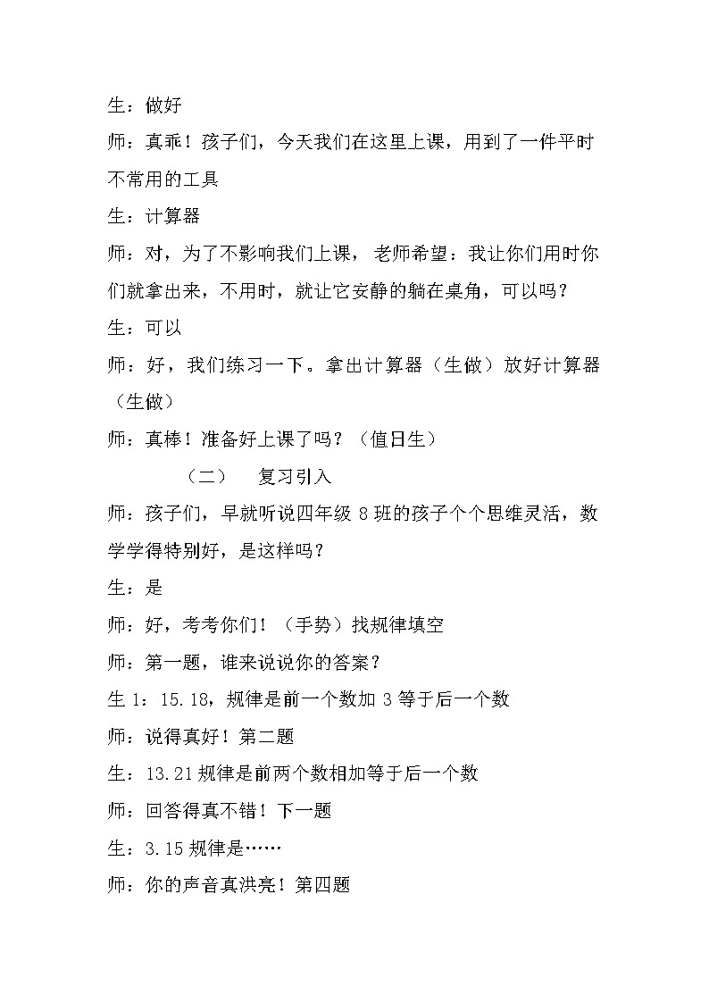 小学数学西师版四上第7单元《探索规律》教案第2页