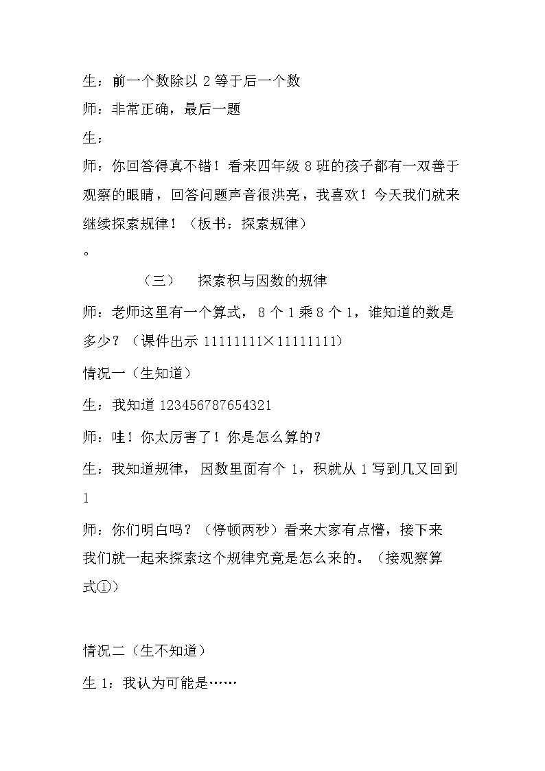 小学数学西师版四上第7单元《探索规律》教案第3页