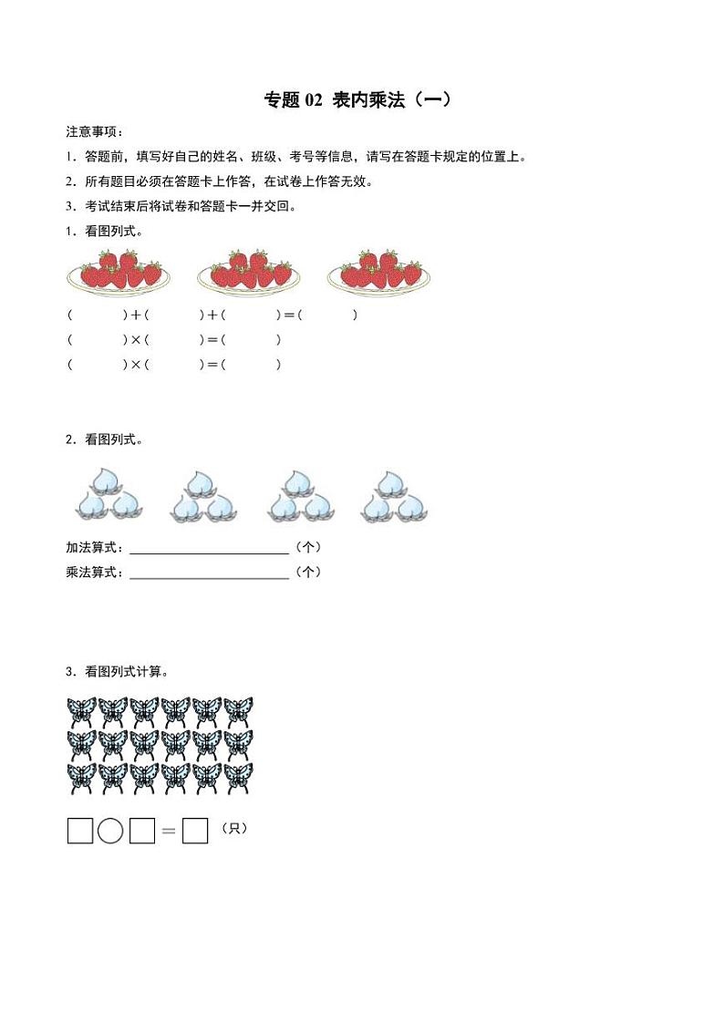 表内乘法（一）--二年级上册数学计算大通关（人教版）第1页