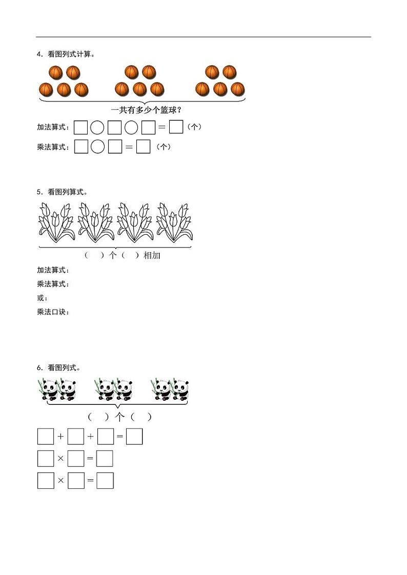 表内乘法（一）--二年级上册数学计算大通关（人教版）第2页