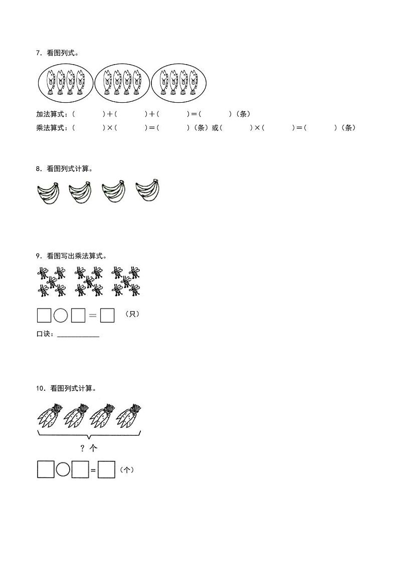 表内乘法（一）--二年级上册数学计算大通关（人教版）第3页