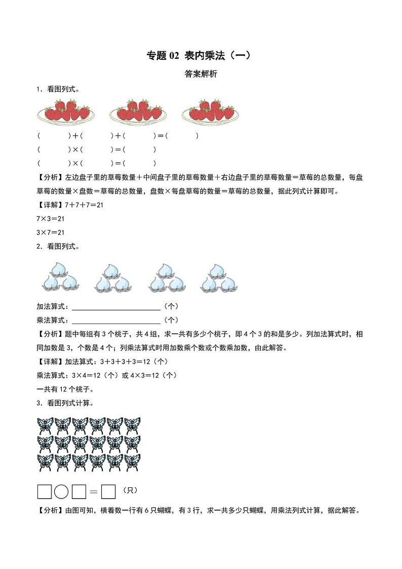 表内乘法（一）--二年级上册数学计算大通关（人教版）（答案解析）第1页