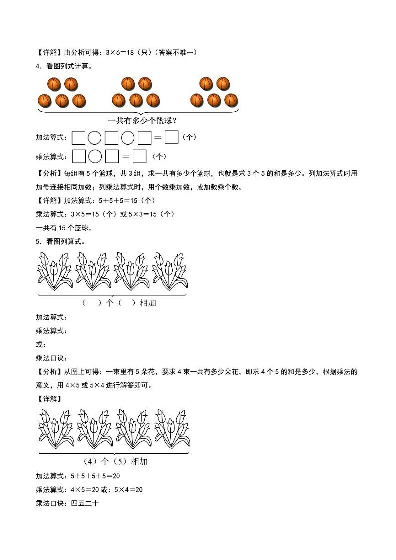 表内乘法（一）--二年级上册数学计算大通关（人教版）（答案解析）第2页