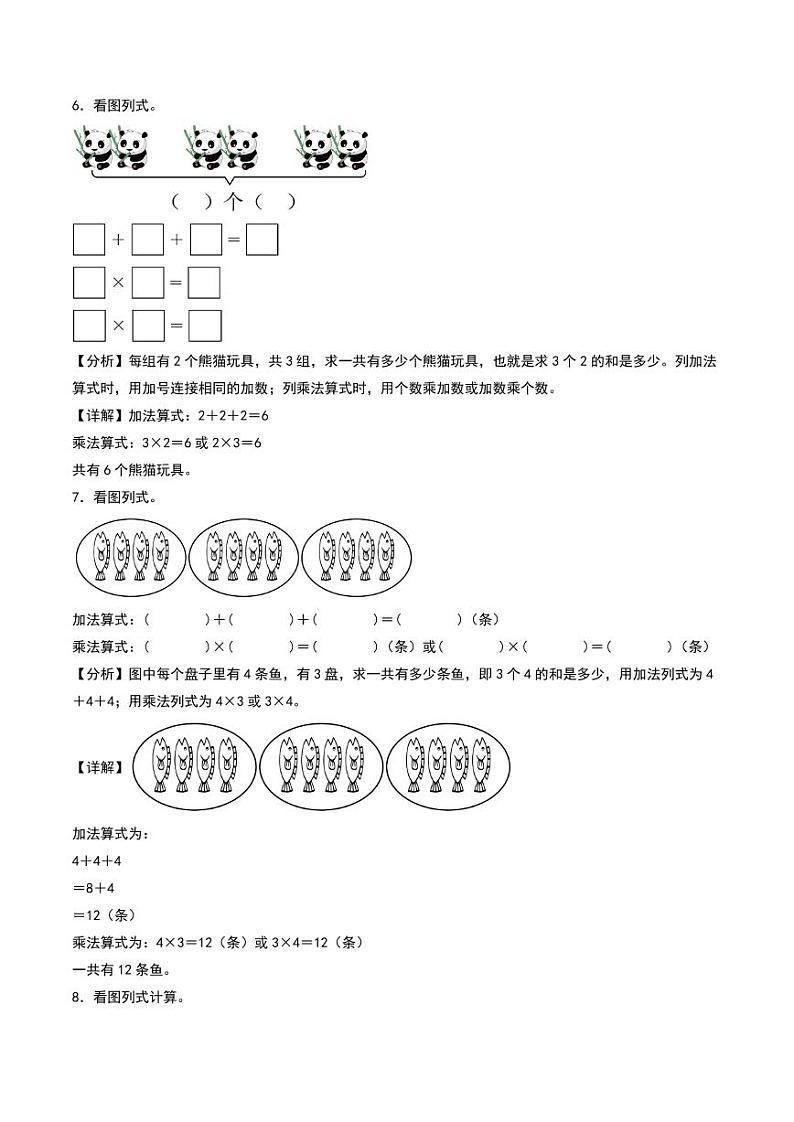 表内乘法（一）--二年级上册数学计算大通关（人教版）（答案解析）第3页