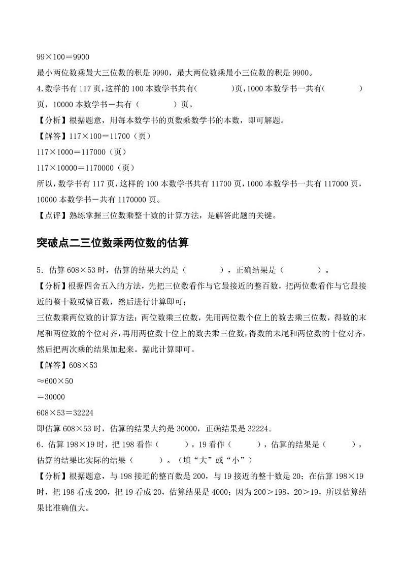 专题02 三位数乘两位数（9大专题突破）-2024-2025学年四年级上册数学计算大通关（教师版）（人教版）第3页