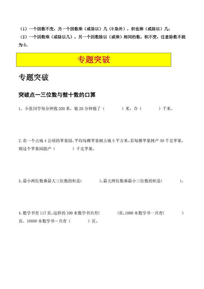 专题02 三位数乘两位数（9大专题突破）-2024-2025学年四年级上册数学计算大通关（学生版）（人教版）第2页