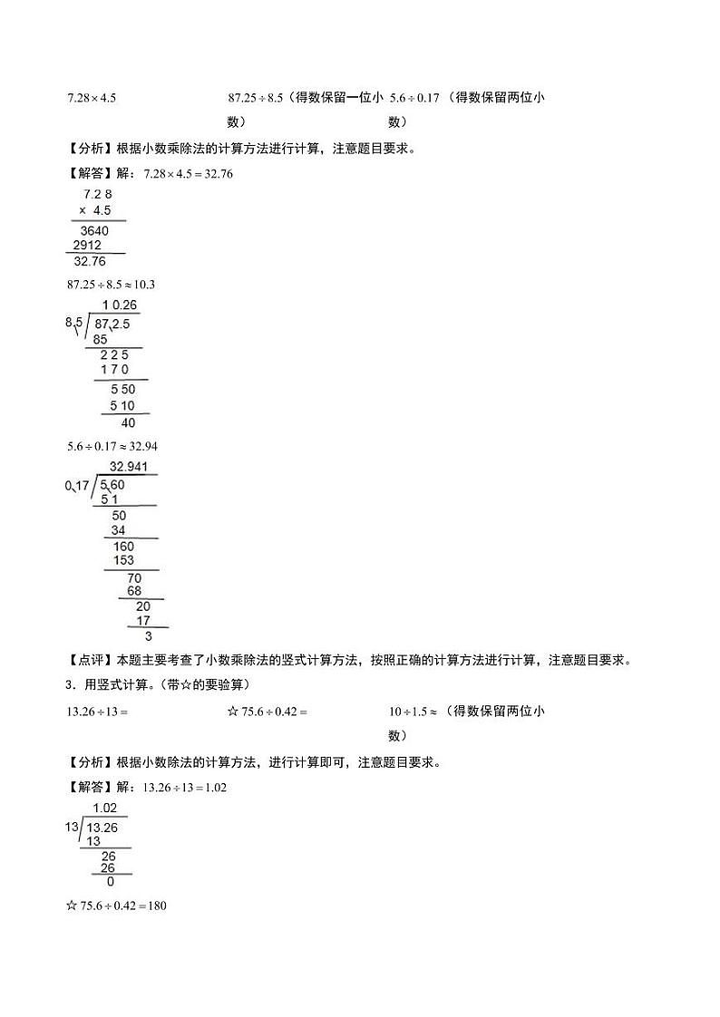 小数除法（竖式计算）--五年级上册数学计算大通关（人教版）（答案解析）第2页