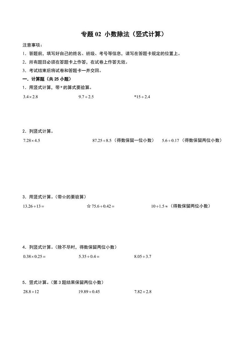 小数除法（竖式计算）--五年级上册数学计算大通关（人教版）第1页