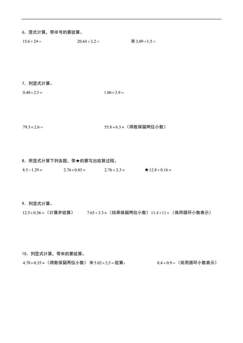 小数除法（竖式计算）--五年级上册数学计算大通关（人教版）第2页