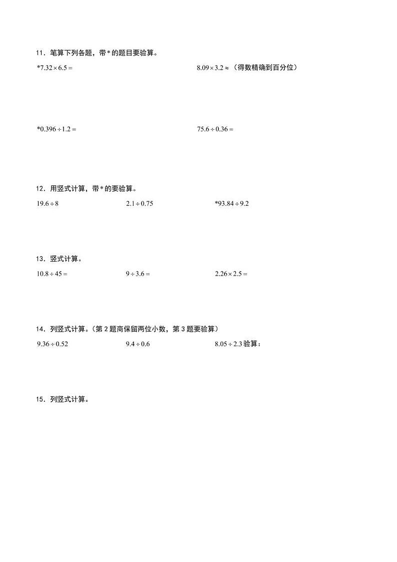 小数除法（竖式计算）--五年级上册数学计算大通关（人教版）第3页