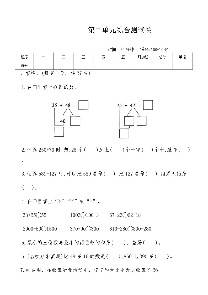 人教版三年级数学上册第2单元综合测试卷（含答案）01