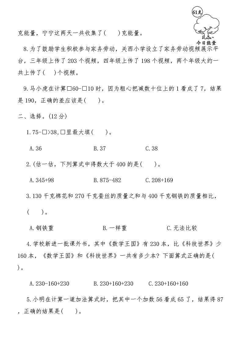 人教版三年级数学上册第2单元综合测试卷（含答案）02