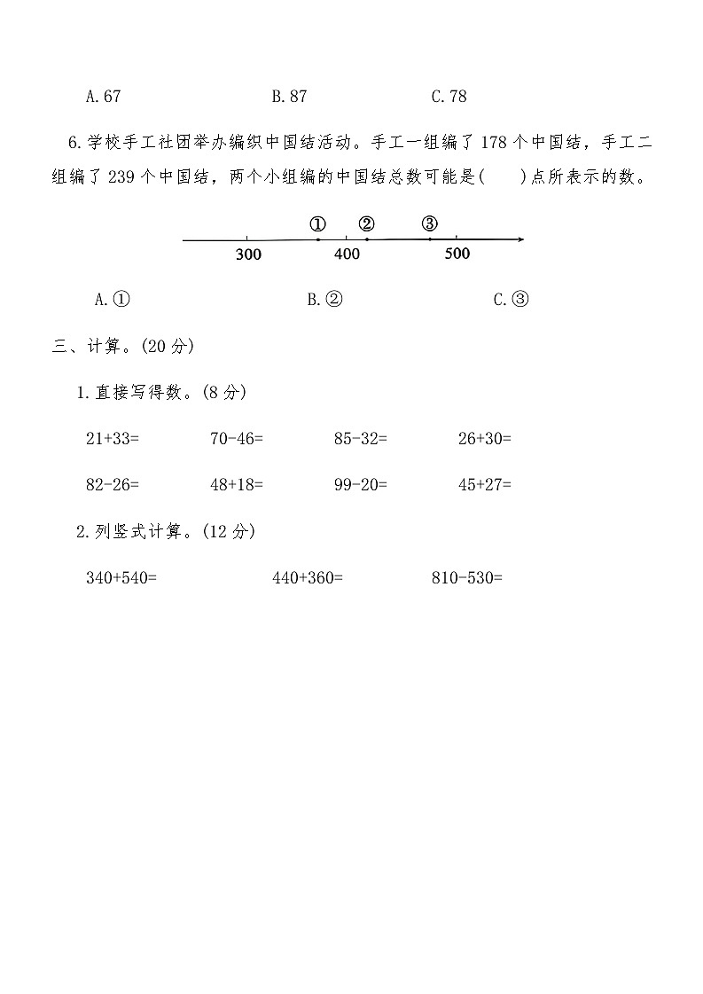 人教版三年级数学上册第2单元综合测试卷（含答案）03