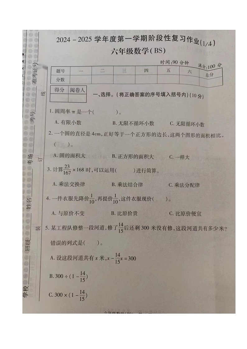 河南省商丘市梁园区李庄镇2024--2025学年六年级上学期十月月考数学试卷 (1)第1页