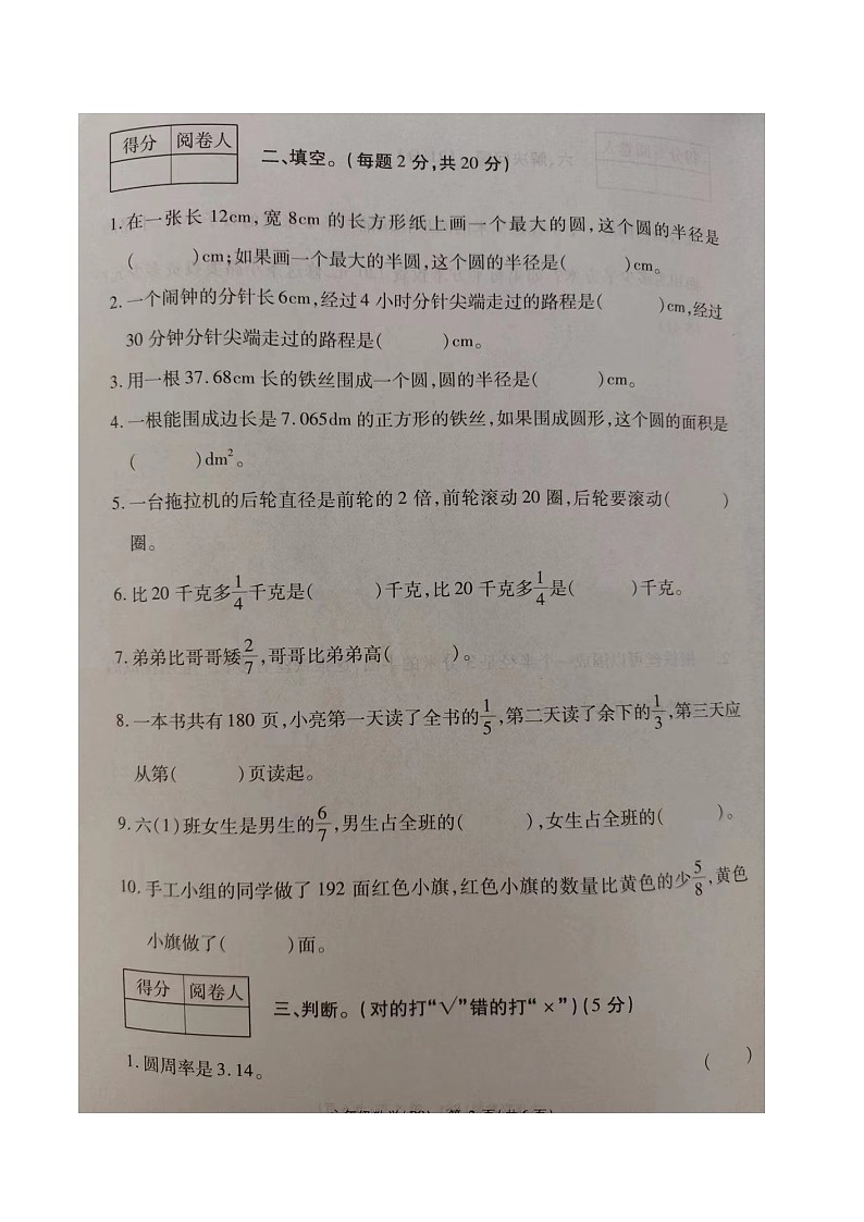 河南省商丘市梁园区李庄镇2024--2025学年六年级上学期十月月考数学试卷 (1)第2页