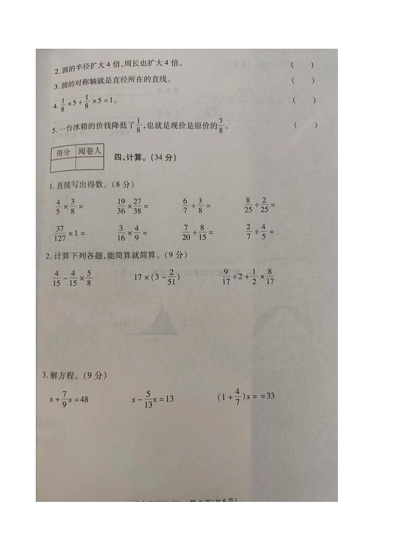 河南省商丘市梁园区李庄镇2024--2025学年六年级上学期十月月考数学试卷 (1)第3页