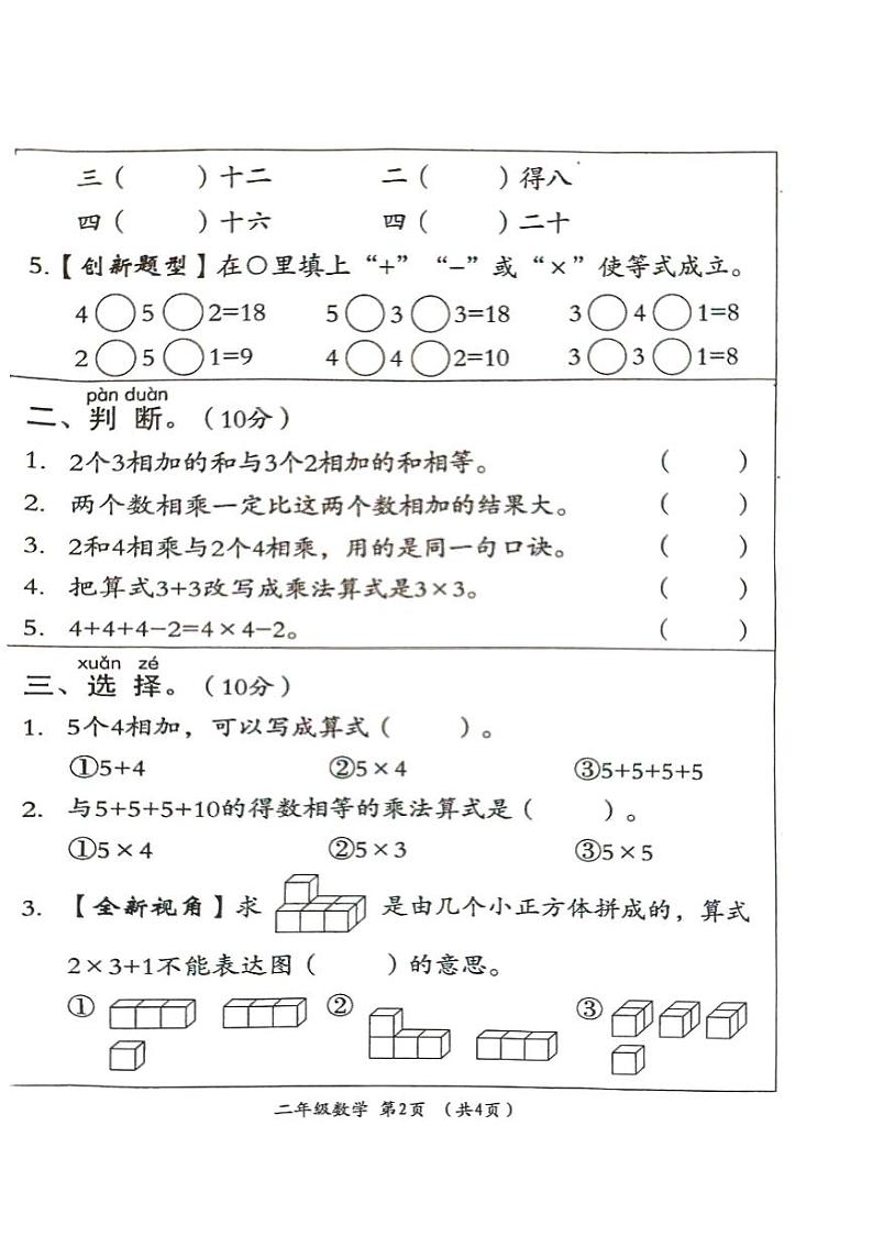 山东省滨州市沾化区2024-2025学年二年级上学期第一次月考数学试卷第2页