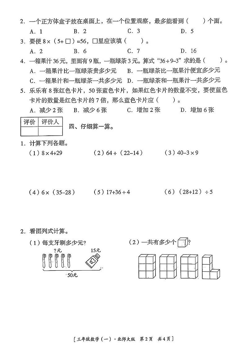 陕西省安康市汉阴市2024-2025学年三年级上学期第一次月考数学试卷第2页