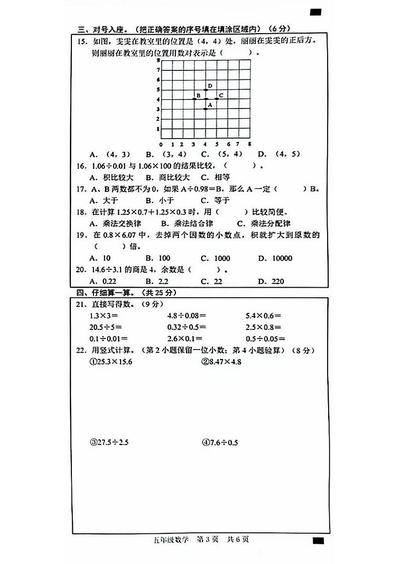 山东省菏泽市牡丹区2024-2025学年五年级上学期第一次月考数学试题02