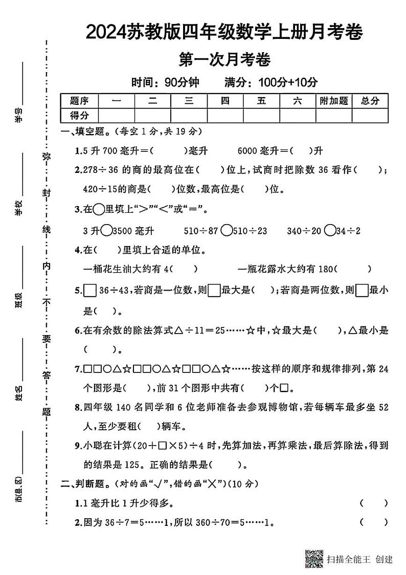 甘肃省张掖市甘州区2024--2025学年四年级上学期第一次月考数学试题01